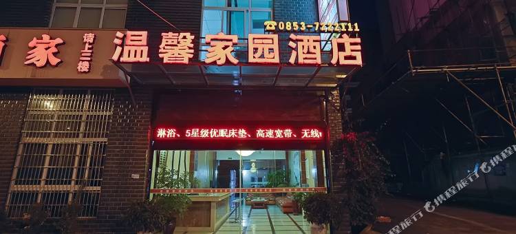 关岭温馨家园酒店图片