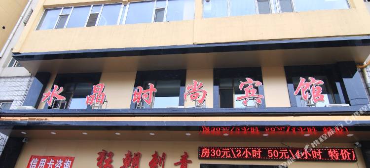 吉林水晶时尚旅馆图片