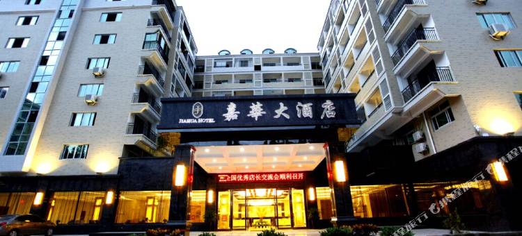 井冈山嘉华大酒店图片