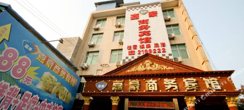 渭南嘉豪商务宾馆图片