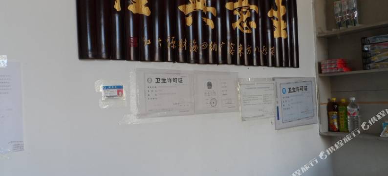 大连奥福凤旅馆图片