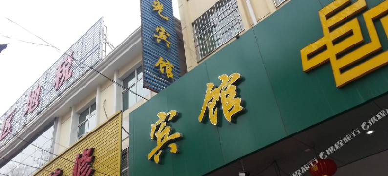 襄垣阳光宾馆图片