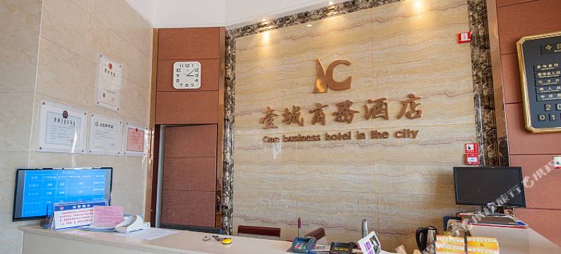 南通壹城商务酒店图片