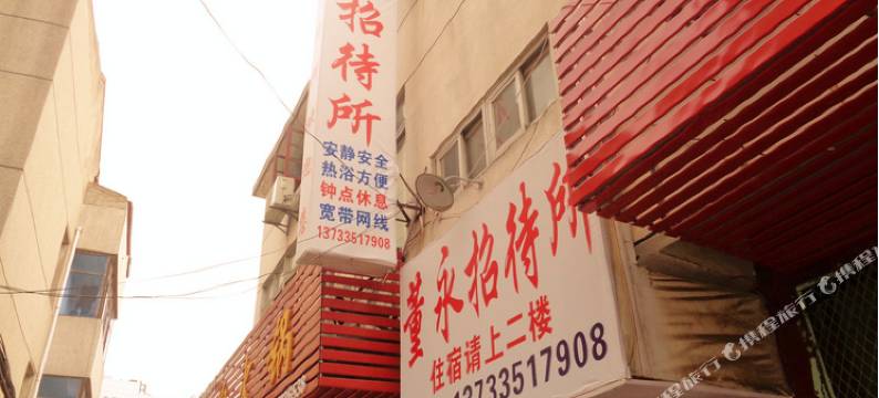 孝感董永招待所图片