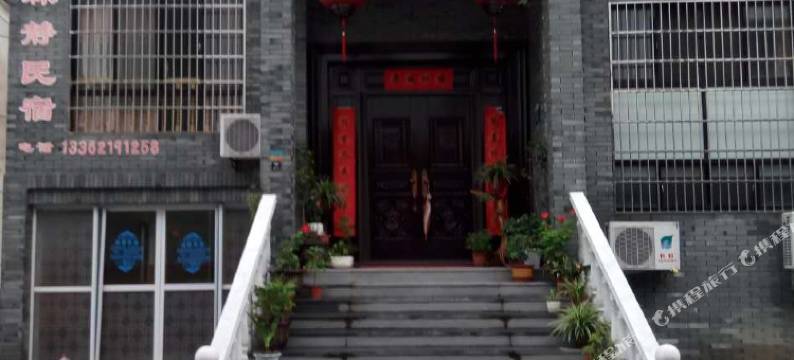 桐庐森静民宿图片