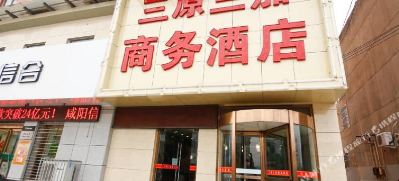 三原三加商务酒店图片