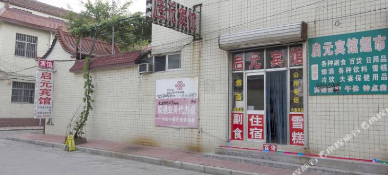 寿光启元宾馆图片