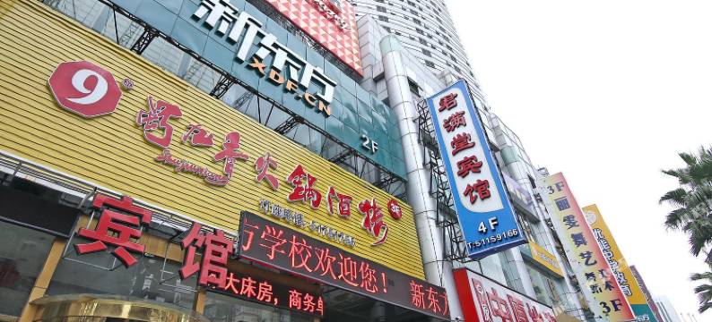 上海君满堂宾馆图片