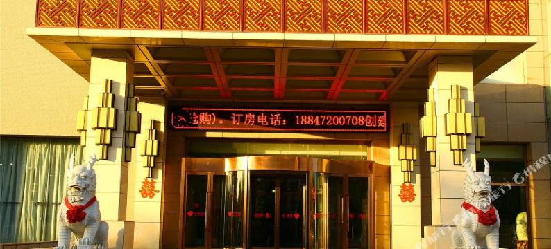 土默特右旗凯华大酒店图片