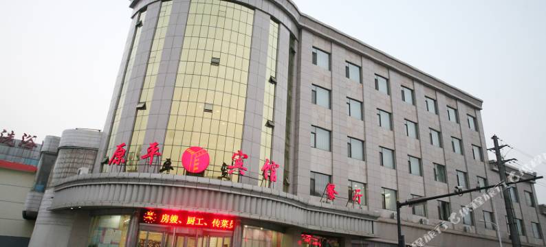 原平宾馆图片