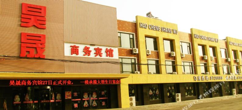 台安昊晟商务宾馆图片