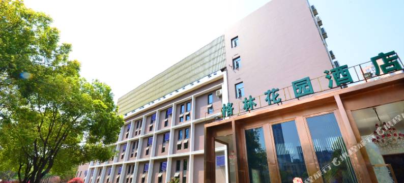 武汉格林花园酒店图片
