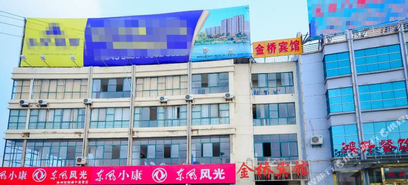 睢宁金桥宾馆图片