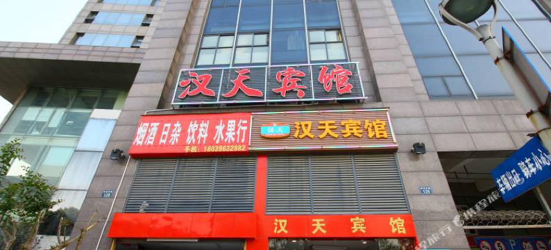 宁波汉天宾馆图片