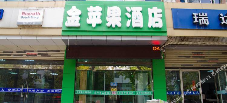 徐州金苹果酒店图片