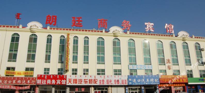 锡林浩特朗廷商务宾馆图片
