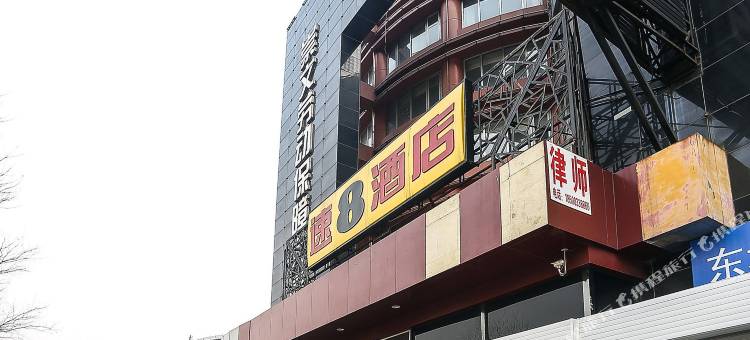 速8酒店(北京前门珠市口地铁站店)图片