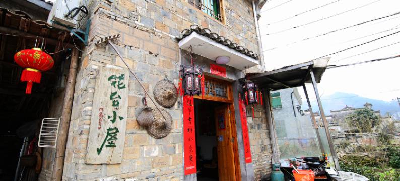 瑶里花台小屋图片