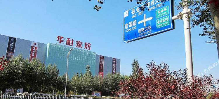 如家华驿酒店(张家口火车站胜利中路店)图片