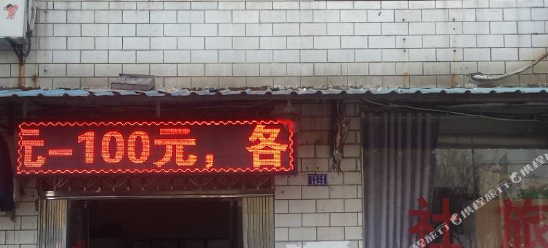 武汉飘香旅馆图片