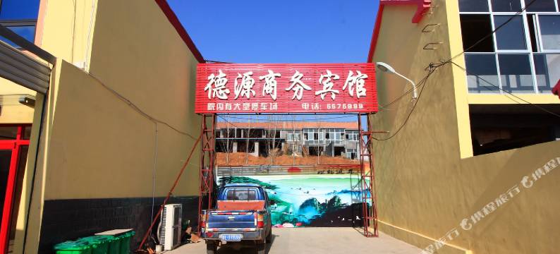 五莲德源宾馆图片