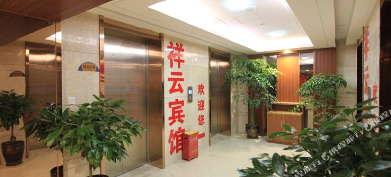 京都祥云宾馆(重庆大坪英利店)图片