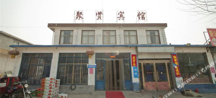 蒙山聚贤宾馆图片