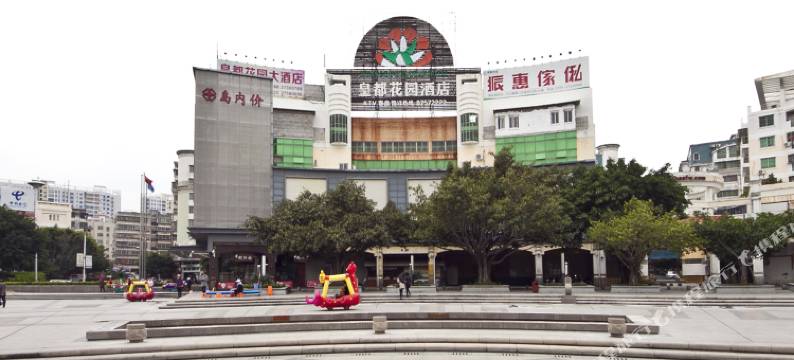 惠安皇都花园酒店图片