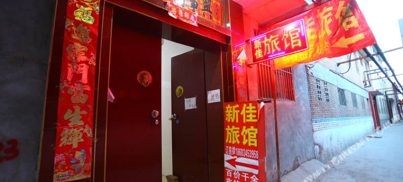 太原新佳旅馆图片