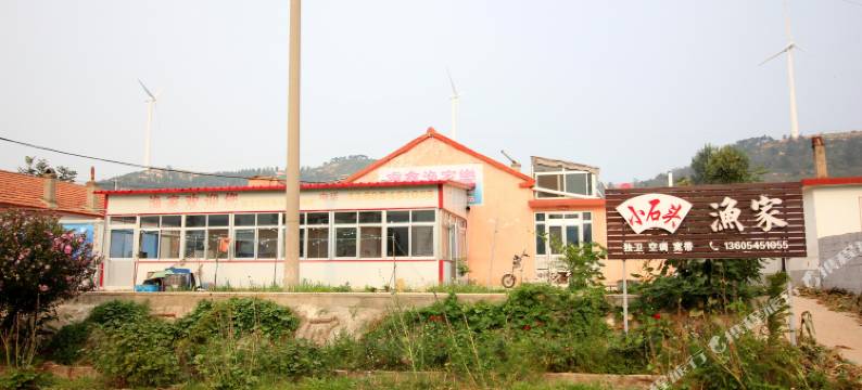 长岛小石头渔家图片