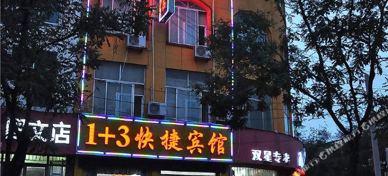 沂水1+3快捷宾馆图片