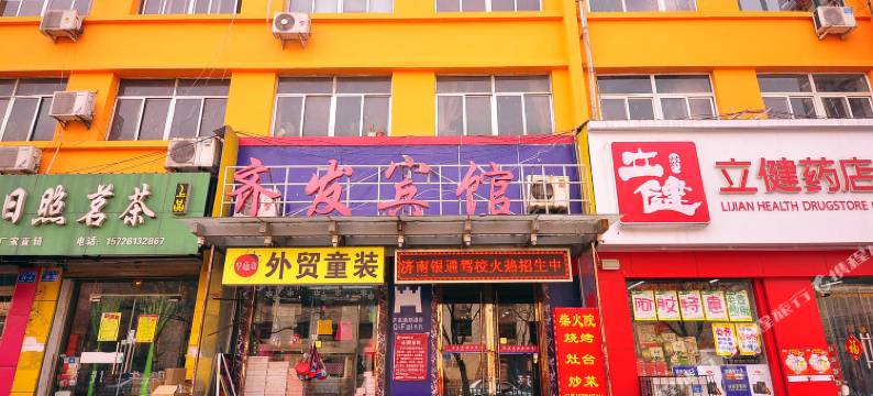 济南齐发宾馆图片