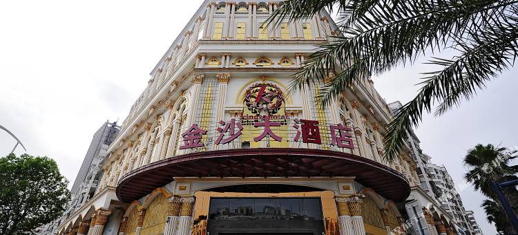 石狮金沙大酒店(石狮德辉广场店)图片