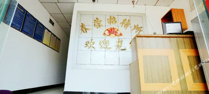 南京春荣旅馆图片