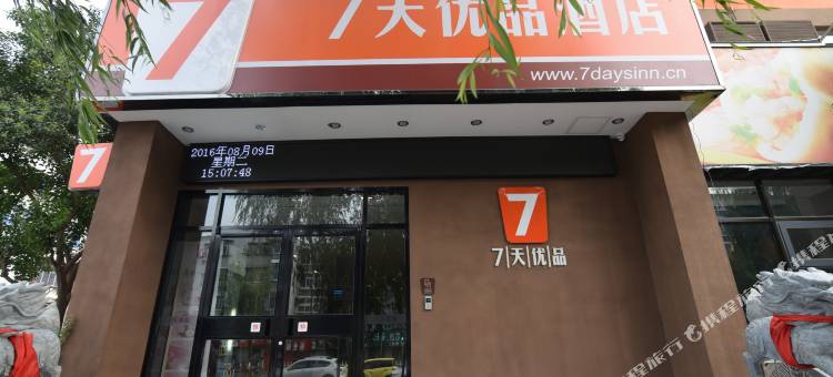 7天优品酒店(洛阳九都路中国国花园店)图片