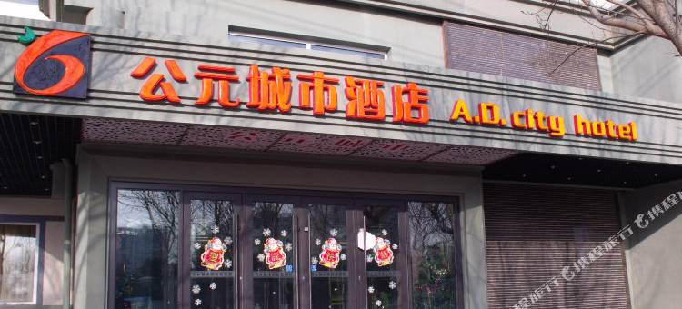 四平公元城市宾馆(公园北街店)图片