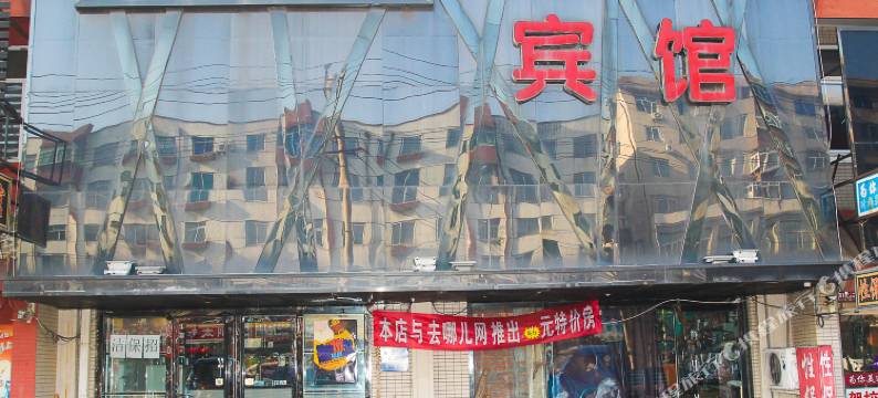 锦州普尚主题宾馆图片