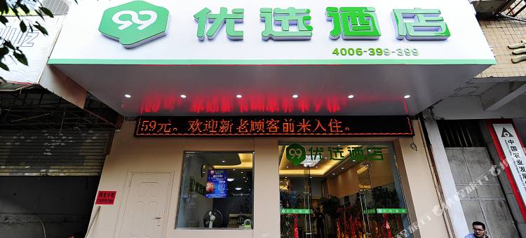 99优选酒店(泉州万达店)图片