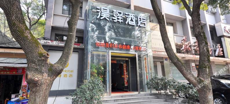 长沙淏驿酒店(湖南大学店)图片