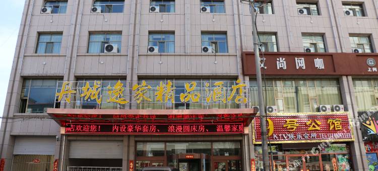 山丹丹城逸家酒店图片