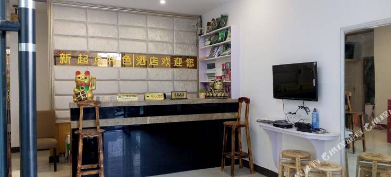 张家界新起点特色酒店图片