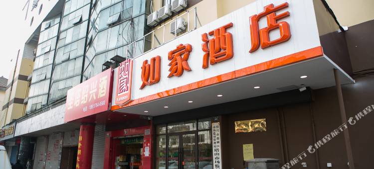 如家酒店(绍兴人民中路鲁迅故里店)图片
