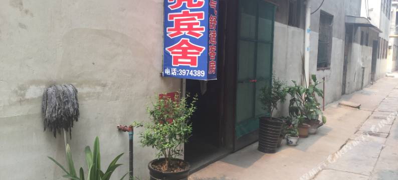 济宁月亮宾舍图片