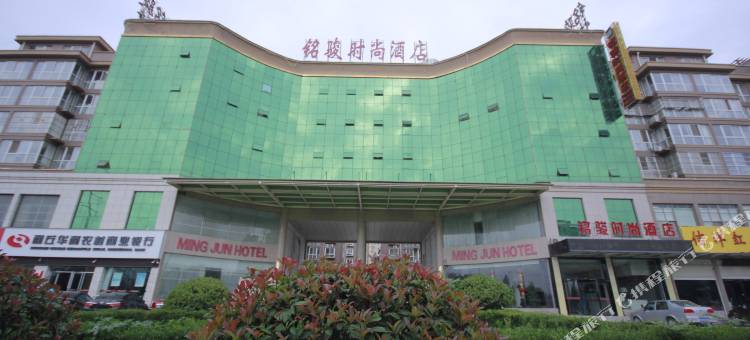 铭骏时尚酒店(商丘中原车城店)图片