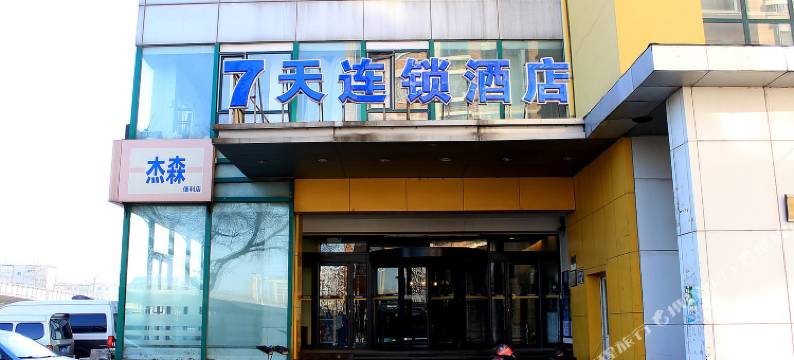 7天连锁酒店(沈阳北海街店)图片