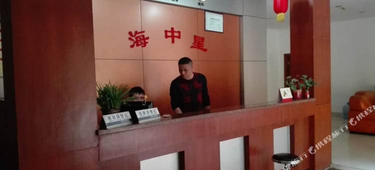 东莞海中星民宿图片