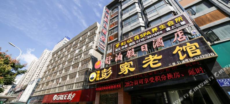 襄阳舒泊假日酒店图片