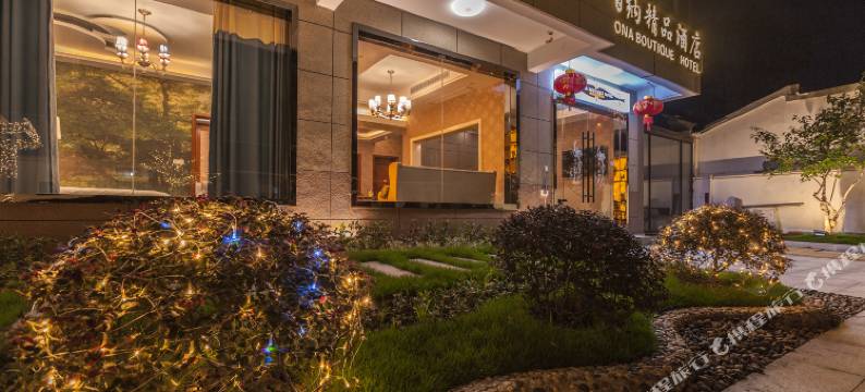 西塘泊纳精品酒店图片