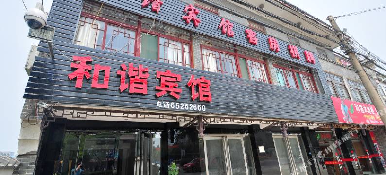 肥西三河和谐宾馆图片