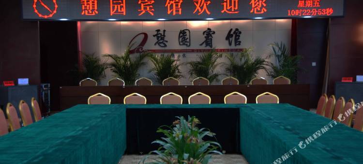 康乐憩园宾馆图片
